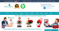 Desktop Screenshot of flower-market.dp.ua
