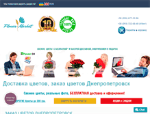 Tablet Screenshot of flower-market.dp.ua